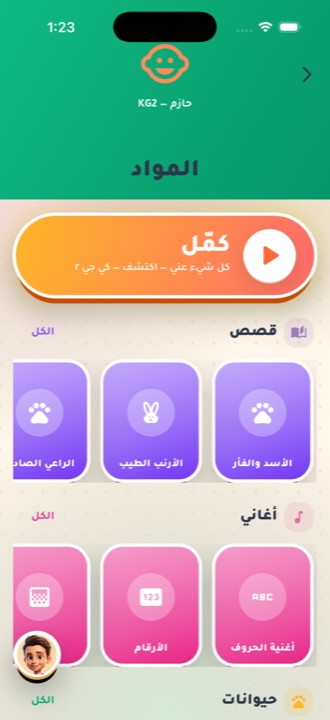 شاشة الطفل في حساب الأسرة: زرار كمّل وصفوف القصص والأغاني