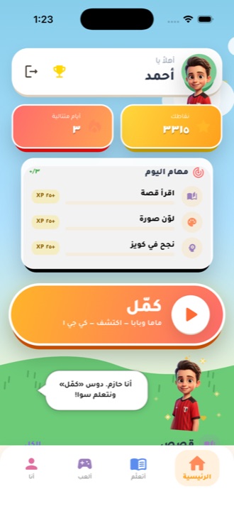 الشاشة الرئيسية لطفل في كيدي توب: زرار كمّل والدرس اللي واقف عنده