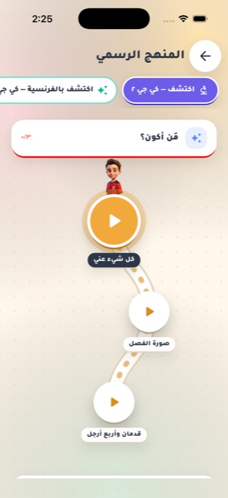 مسار الوحدات والدروس